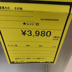【ジャングルジャングル和歌山店】【Wa3606】レンジボード ホワイト リユースショップ リサイクルショップ 中古家具 中古家電 中古自転車 古着 冷蔵庫（の画像