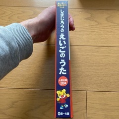 しまじろうのえいごのうたの画像