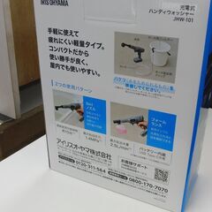 新品未開封品 IRIS OHYAMA 充電式ハンディウォッシャー JHW-101 グレー コンパクト 軽量 清掃 アイリスオーヤマ 　の画像