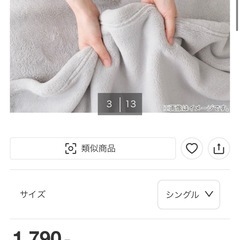 ニトリ・なめらか毛布の画像