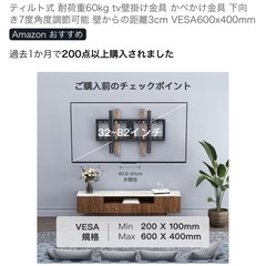 【取引中】壁掛けテレビ 金具   32〜82型の画像