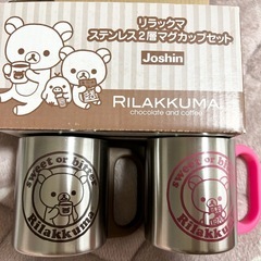 リラックマ　ステンレスマグカップ　ジョーシン　の画像