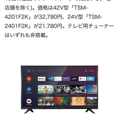チューナーレステレビ 42インチの画像