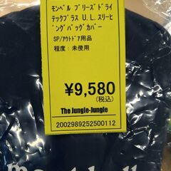 リユースのサカイ浦和店 【G216】モンベル ブリーズドライテックプラス U.L.スリーピングバッグカバーの画像