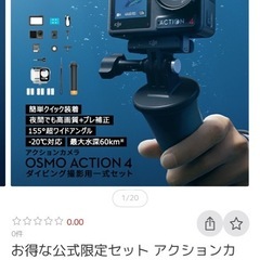 絶対お得　使用一回新品同様　正規品　2年保証加入DJI OSMO ACTION 4 マリンパック&予備バッテリーのフルセットの画像