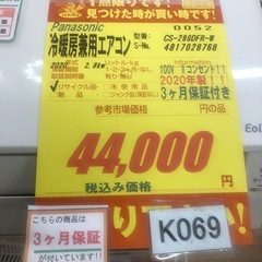 K069★Panasonic製★2020年製冷暖房兼用エアコン10畳用100V★3カ月間保証付き★取付手配可能の画像