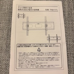 テレビ壁掛け金具PLB-117Mの画像