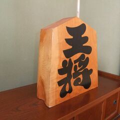 木製置物「王将将棋駒」差し上げます。の画像