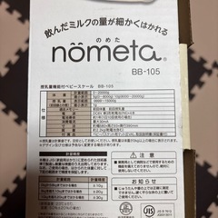 TANITA nometa BB-105の画像