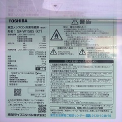 TOSHIBA 東芝　ノンフロン冷凍冷蔵庫　GR-W15BS(KT) 153L  2025年製　取説付き　動作品の画像