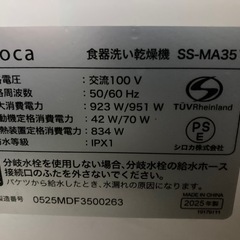 美品食洗機の画像