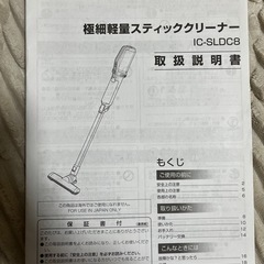 【引取りのみ】アイリスオーヤマ　スリム掃除機の画像