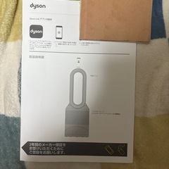 Dysonダイソン【温冷風機】の画像