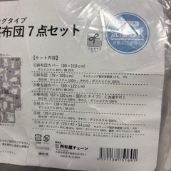 お昼寝布団セット　西松屋の画像