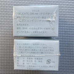 コロニル　デリケートクリーム　2個の画像