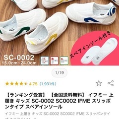 イフミー　上履き　20.5cmの画像