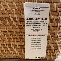 無印良品 重なるラタン長方形バスケット 中 タグ付き 在庫①の画像