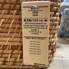 無印良品 重なるラタン長方形バスケット 中 タグ付き 在庫②の画像