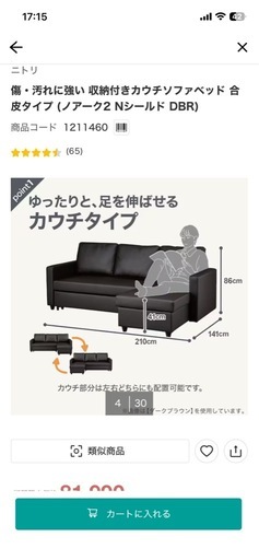 ニトリ  傷・汚れに強い 収納付きカウチソファベッド 合皮タイプ（ノアーク2 Nシールド）／ダークブラウン