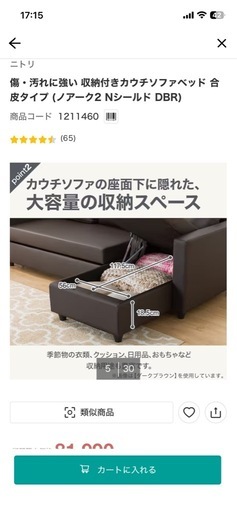 ニトリ  傷・汚れに強い 収納付きカウチソファベッド 合皮タイプ（ノアーク2 Nシールド）／ダークブラウン
