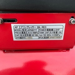 アストロ　エアコンプレッサー　AP エアー　コンプレッサー　39L AP040777 2.0HPの画像