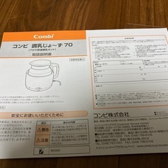 調乳ポットの画像