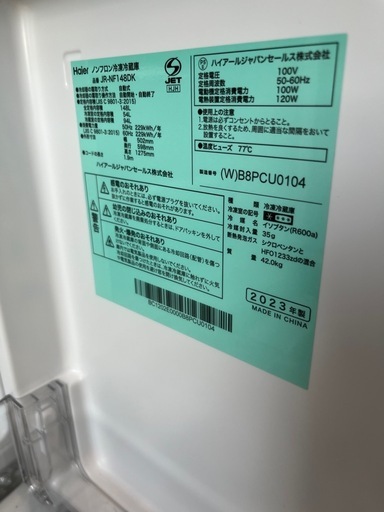 【美品  　148L】2023年製 Haier（ハイアール）ノンフロン冷凍冷蔵庫  自動霜取り機能付き