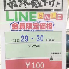 🎉2025/12/29〜2025/12/30まで限定😍Big1セール😍開催🎉 【ダンベル】100円 7-35の画像