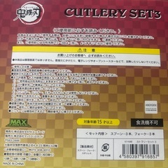 未使用　鬼滅の刃　スプーン　フォークセットの画像