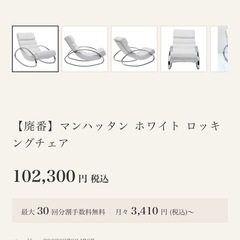 定価10万　椅子の画像