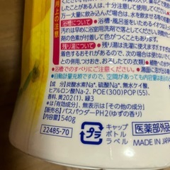 未使用品バスラボゆずの香りの画像