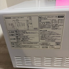 アイリスオーヤマ 電子レンジの画像