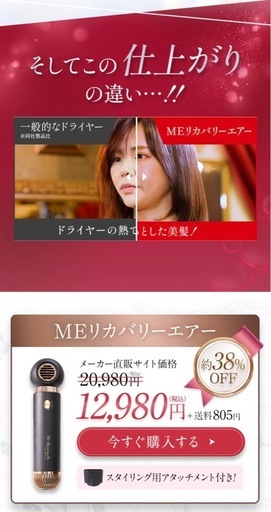 【新品・未開封】MEリカバリーエアー　ドライヤー