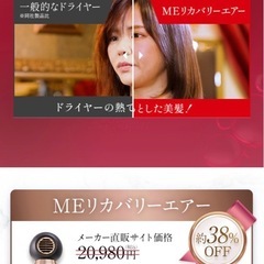 【新品・未開封】MEリカバリーエアー　ドライヤーの画像