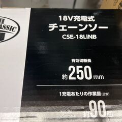 🪚【新品未使用品】🪚NAFCO🪚ナフコ🪚18V充電式チェーンソー🪚CSE-18LiNB🪚No.7159🪚の画像