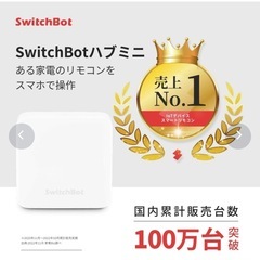 美品✨Switchbot ハブミニ　温湿度計 の画像