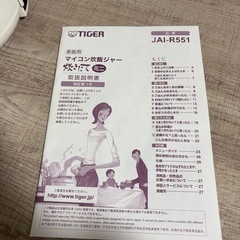 マイコン炊飯ジャー（ミニ）の画像