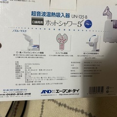 超音波温熱吸入器の画像