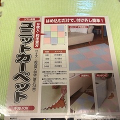 【新品】ユニットカーペット　30×30cm  18枚の画像