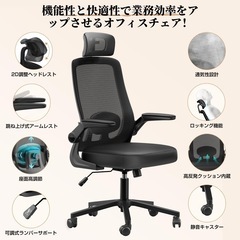 オフィスチェア デスクチェア ゲーミングチェア 腰サポート可動式ランバー 跳ね上げ式アームレスト 2Dヘッドレスト 30°ロッキング 通気性メッシュ 8CM厚座面 360°回転 10CM昇降調節 パソコンチェア（ブラック）の画像