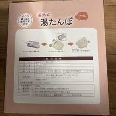 ✳️新品未使用‼️蓄電式　湯たんぽ✳️の画像