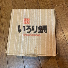 黒い鋳鉄製いろり鍋の画像