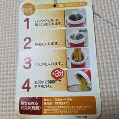 パスタクッカーの画像