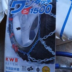 タイヤチェーンの画像