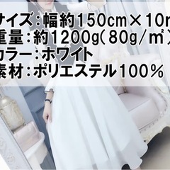 布　シフォン生地(長さ10m×幅1.5m ))の画像