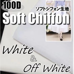 布　シフォン生地(長さ10m×幅1.5m ))の画像
