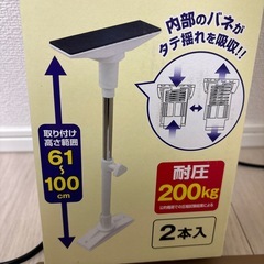 ビバホーム購入　家具転倒防止突っ張り棒の画像