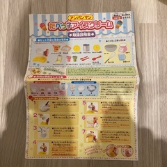 【アンパンマン】アイスクリームメーカーの画像