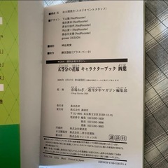 五等分の花嫁 14.5巻、キャラクターブック、中野四葉シール付きの画像