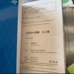 五等分の花嫁 14.5巻、キャラクターブック、中野四葉シール付きの画像